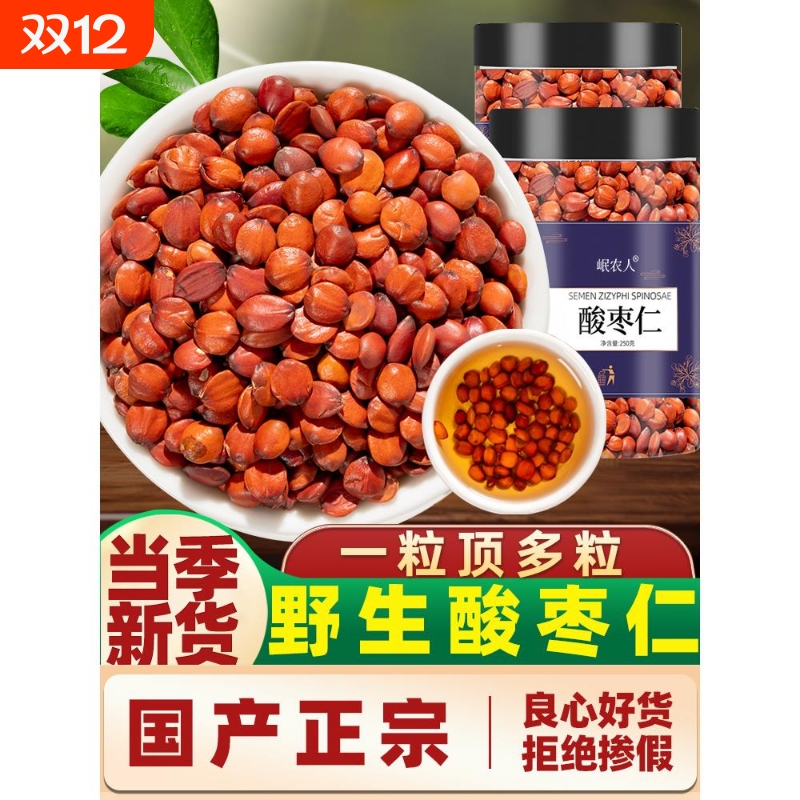 正宗野生酸枣仁中药材睡眠材炒熟纯酸枣仁粉茯苓百合健康