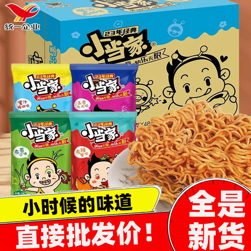 小当家方便面多种口味猪排香葱红烧牛肉混合批发整箱20g掌心饼干