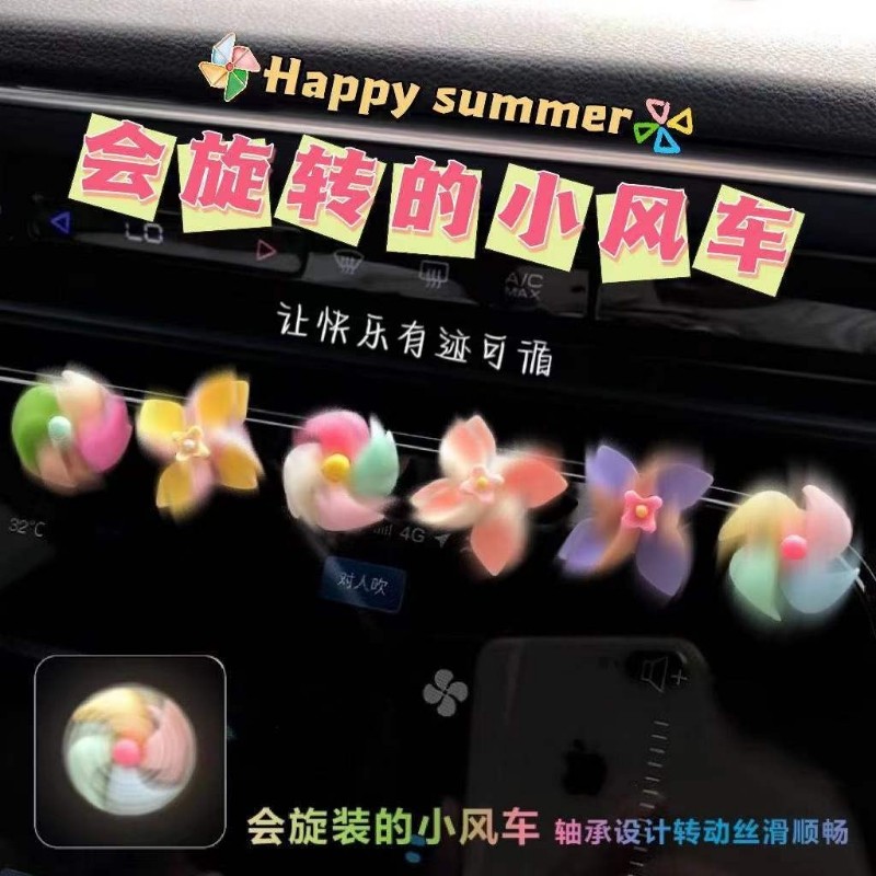 车载新款风车旋转陀螺创意装饰品装饰饰品摆件中控台车内女士可爱