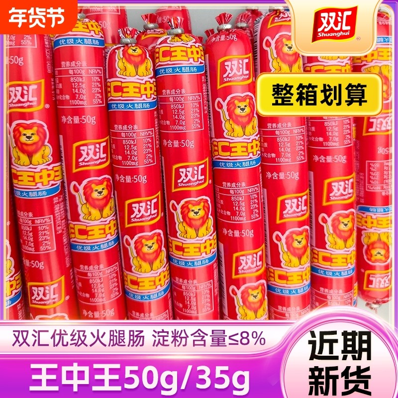 双汇优级王中王35g火腿肠泡面搭档大根香肠烧烤零食整箱即食淀粉,粮油调味/速食/干货/烘焙,包装即食肠类,淘宝优惠券,粉丝福利购,淘宝优惠卷