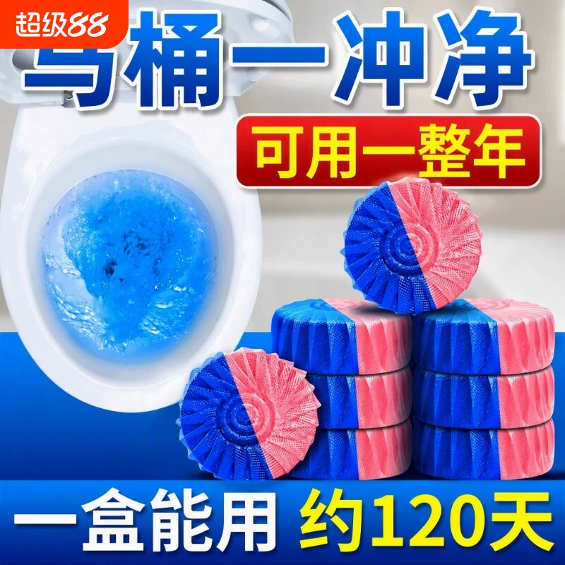 马桶洁厕宝清洁剂去污除臭灵去异味留香洁厕块蓝泡泡除垢水箱除味										