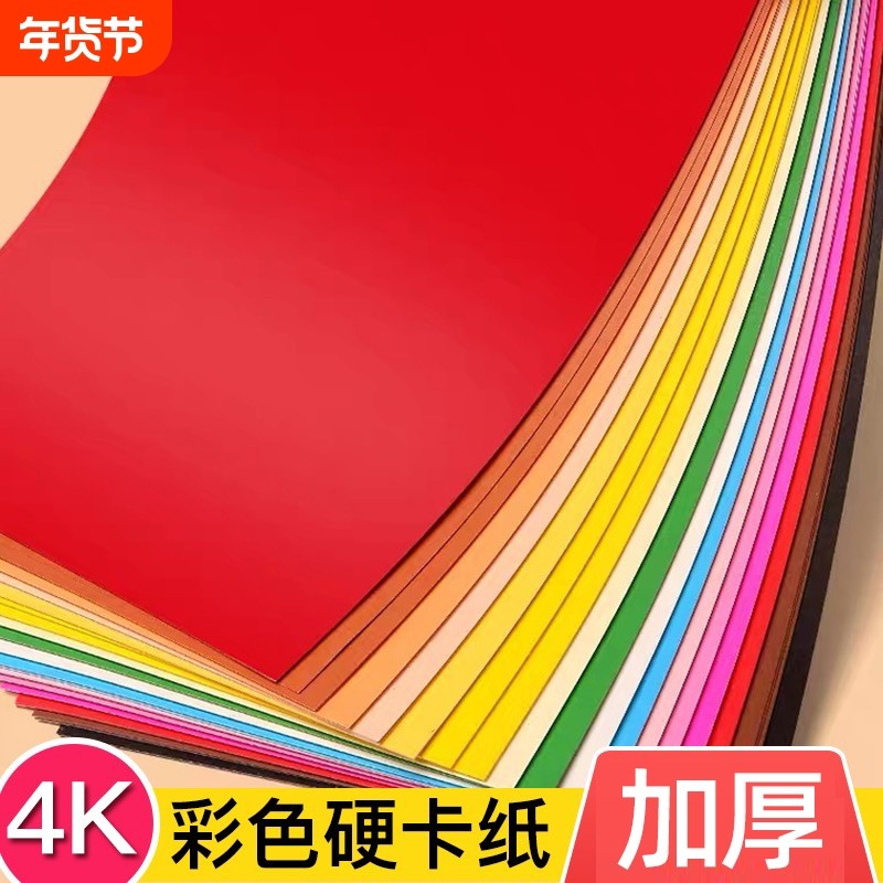 4K幼儿园硬卡纸大张折纸4开彩色手工美术专用加厚剪纸画画红灰大红色黑白荷兰卡纸环创背景贺卡材料彩纸纸张