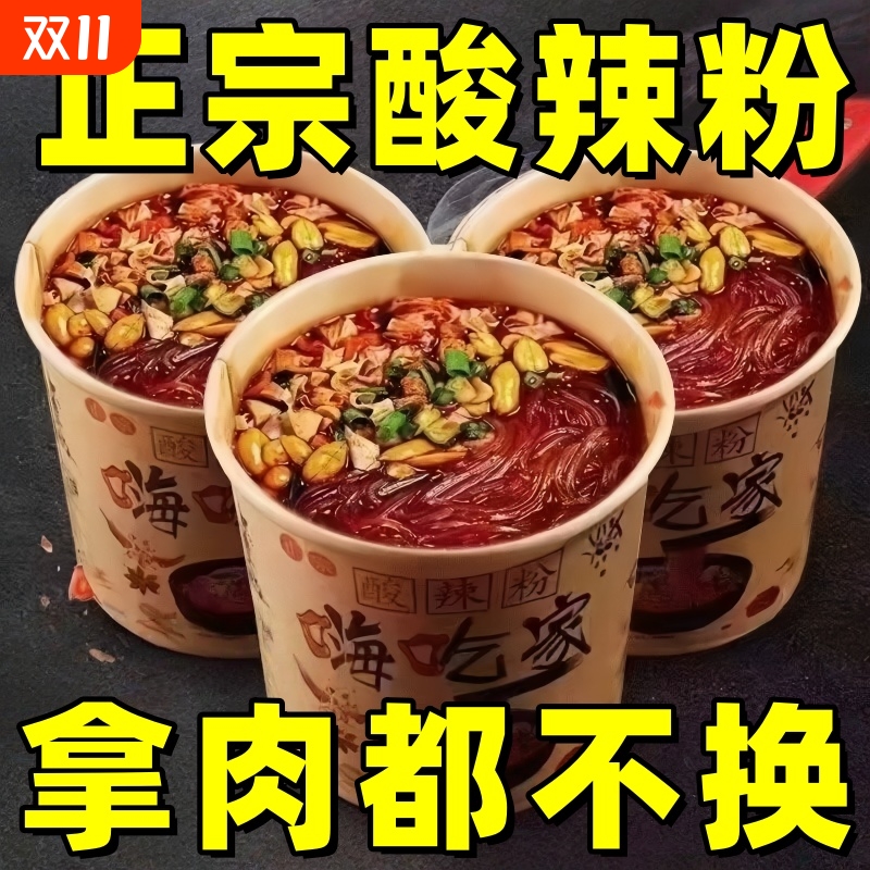 买一箱送一箱】正宗重庆酸辣粉红薯粉大桶冲泡粉整箱桶装方便速食