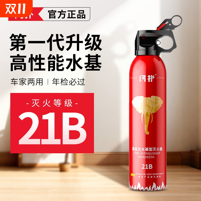 【热销爆款】21B车载水基灭火器