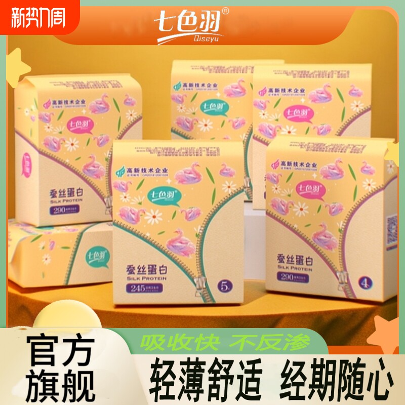 245mm每包5片超薄日用透气纯棉卫生姨妈巾