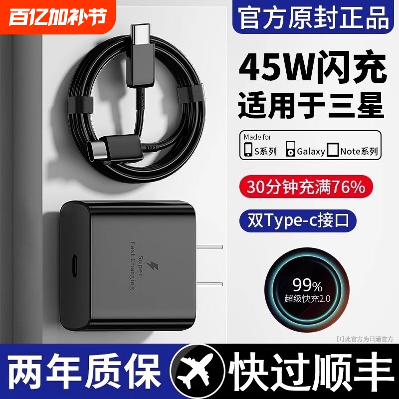 官方正品适用三星充电器线45w快充s23ultra/s22/fold4/fold3/zflip5手机插头Typec数据线25W套装协议黑色