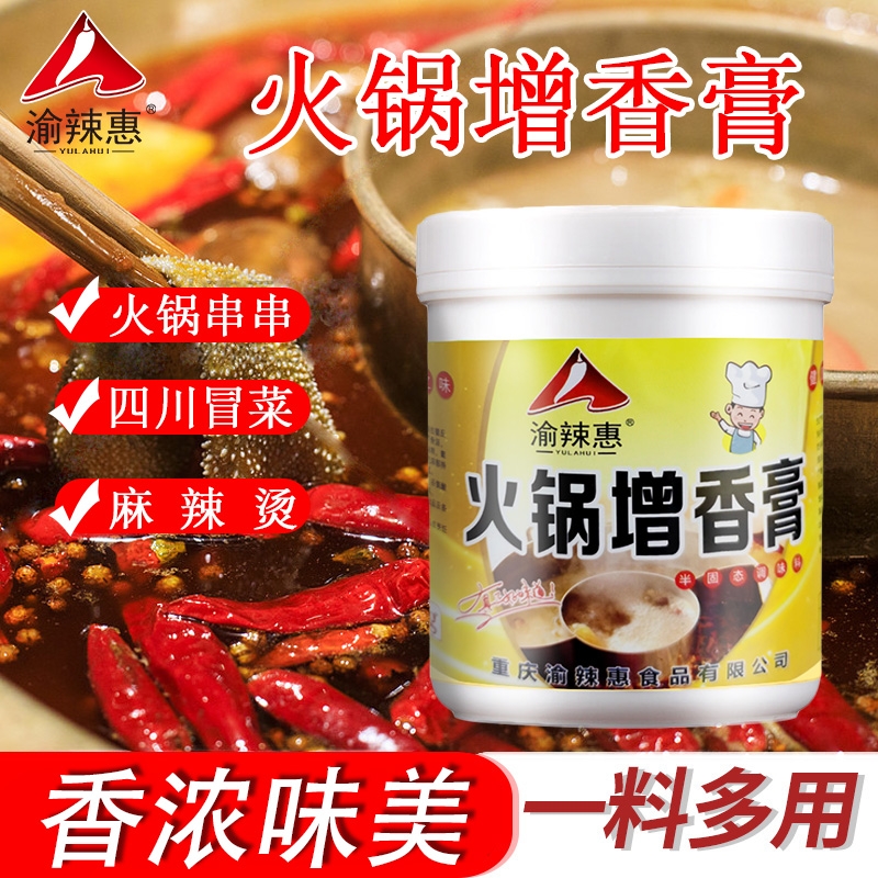 火锅火锅增香膏渝辣惠商用