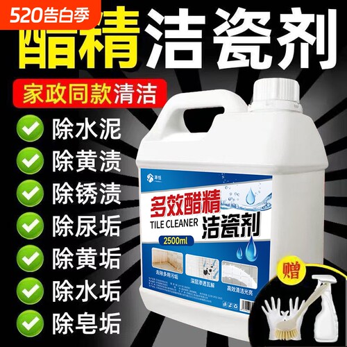 醋精强力清洁剂厕所瓷砖马桶强力洁厕剂高浓度强力除垢去污去黄