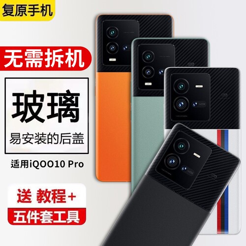 适用于vivo iQOO10Pro后盖玻璃爱酷10PRO后壳手机后屏电池盖V2218A外壳背盖