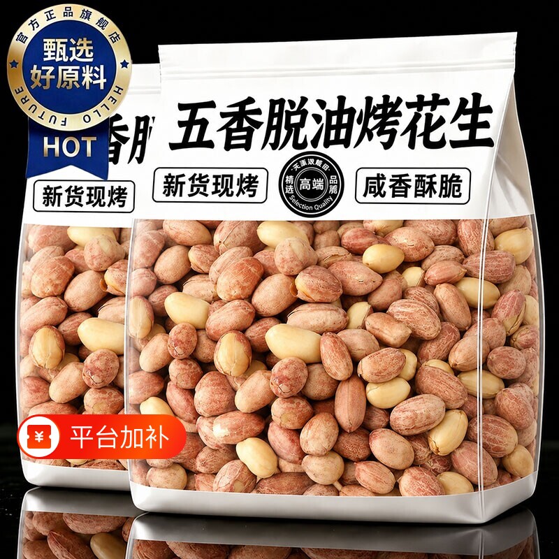 胖正宗山东脱油五香烤花生东莱西特产来皮下酒菜炒货新货原味蒜香