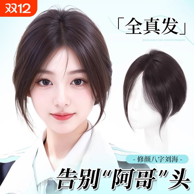 八字刘海假发女片头顶蓬松量仿真发无痕高颅顶假发片前额隐形遮盖