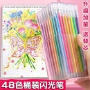 彩色闪光笔啫喱发光亮晶晶流沙银光变色手帐专用珠光标记儿童莹光闪亮金属轮廓闪粉水彩笔手帐笔荧光做手账