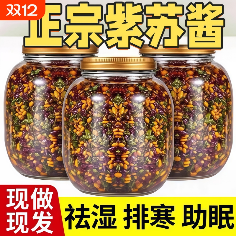 特级紫苏紫苏酱新鲜香辣原味拌面拌饭神器罐装雀舌开胃下饭菜