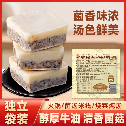 菌汤三鲜牛油火锅底料关东煮串串