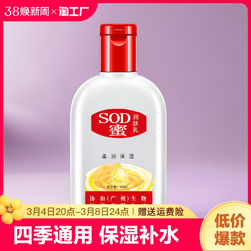 大人宝宝sod蜜男女士乳液面霜保湿100g/瓶