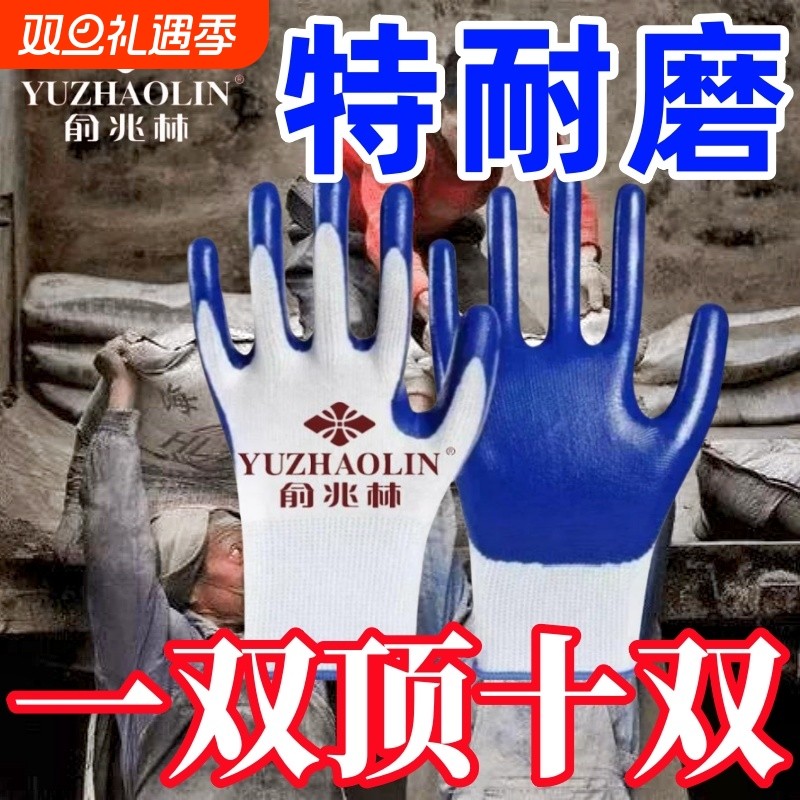 防滑丁腈手套劳保耐磨胶皮工地正品加厚工作劳动橡胶批发