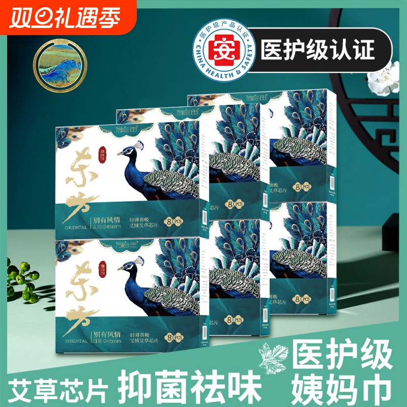 艾草卫生巾抑菌止痒加长日夜组合