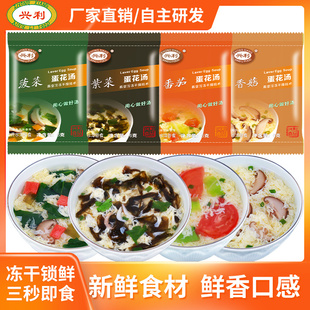 兴利蛋花汤速食汤紫菜汤冲泡免煮速溶汤冻干即食汤早餐外卖汤料包
