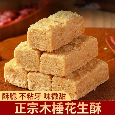 安徽巢湖老式特产手工木棰花生酥糖0糕点传统小吃零食芝麻特色
