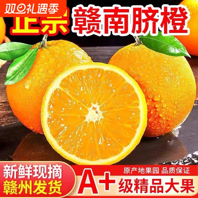 正宗赣南脐橙新鲜橙子当季水果手剥果冻橙子冰糖甜橙大果整箱包邮