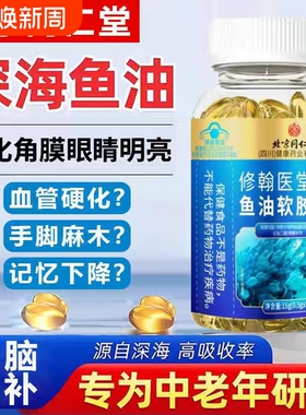 北京同仁堂鱼油鱼油omega3深海鱼油软胶囊鱼油成人官方旗舰店正品