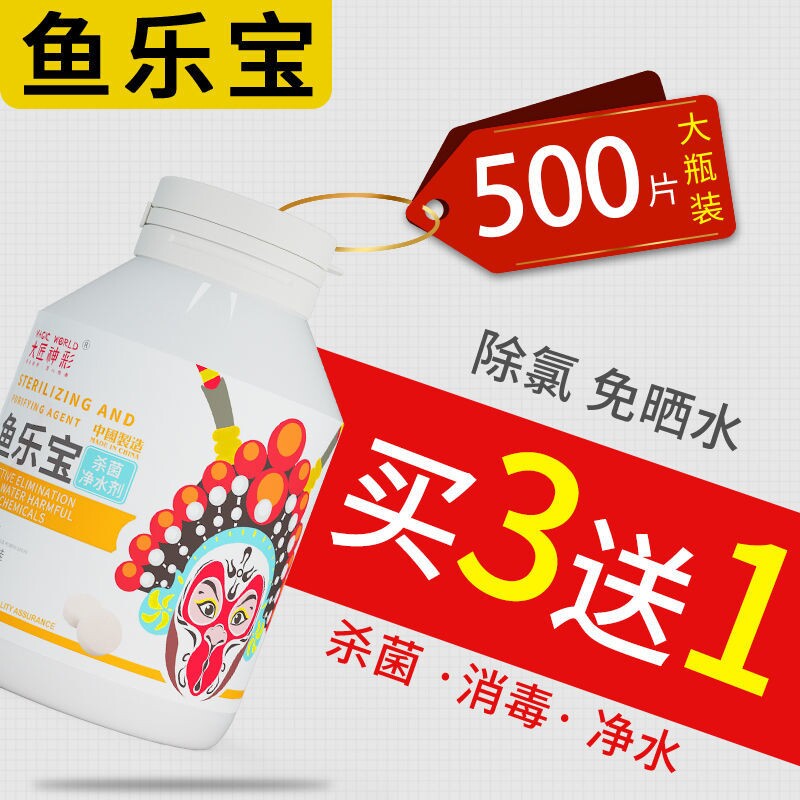 【净水除氯】鱼乐宝自来水杀菌净水剂清澈剂养鱼乌龟免晒水消毒剂