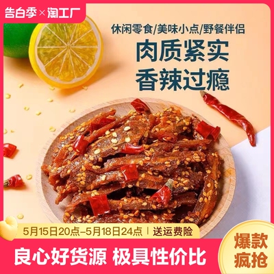 【酒爷食品】香辣小鱼仔麻辣鱼干香辣味休闲零食小吃即食甜辣鱼干