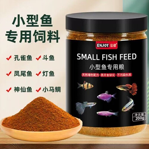 小型鱼饲料小颗粒观赏鱼粮斑马鱼孔雀鱼灯科鱼鱼食斗鱼红绿灯增色