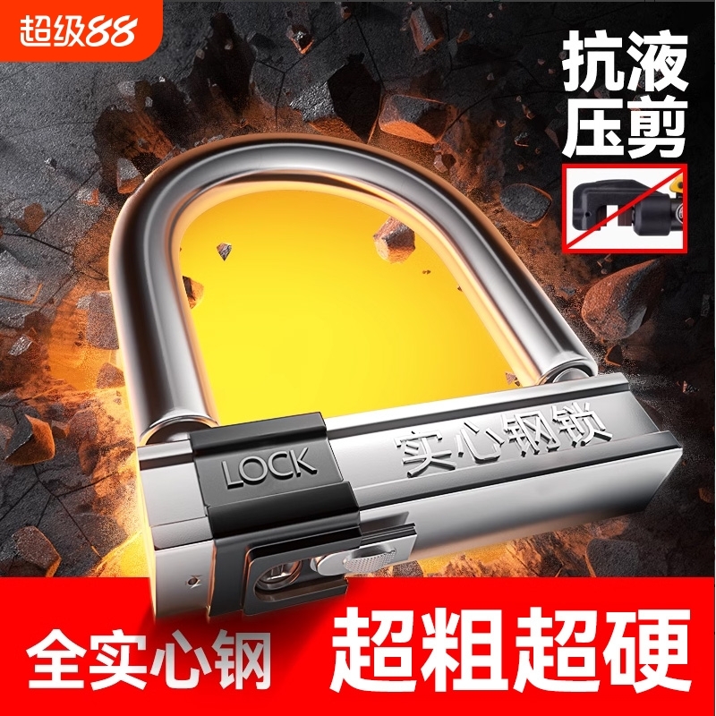 电动车锁防盗锁U型锁头电瓶摩托车锁防水便携山地自行车锁u形车锁