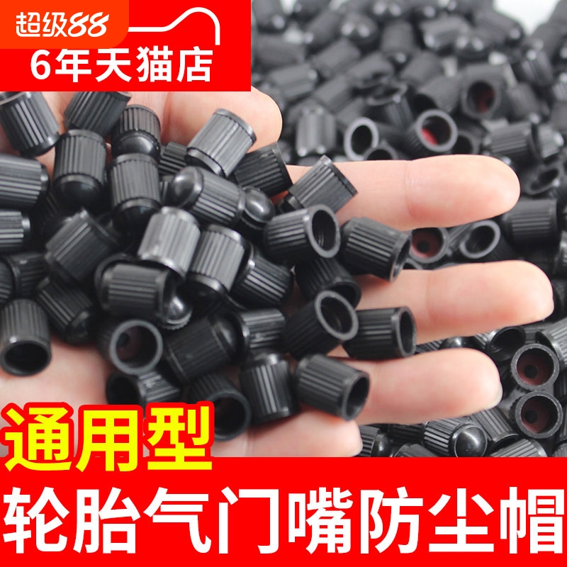 防漏气-原厂轮胎气门嘴帽