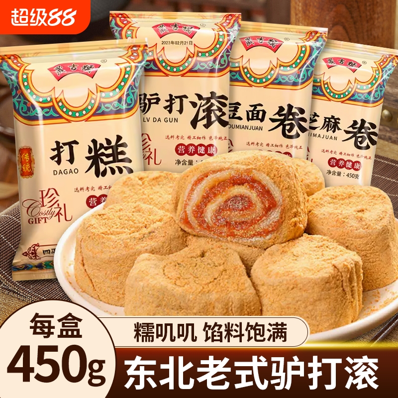 晟吉糯驴打滚糯叽叽糕点传统糕点豆面卷纯手工即食打糕豆面卷打糕