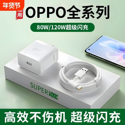 80W超级闪充快充充电器适用OPPOReno8充电头120W/100W快充Reno13Pro一加reno7插头reno6/5/4se真我数据线套装