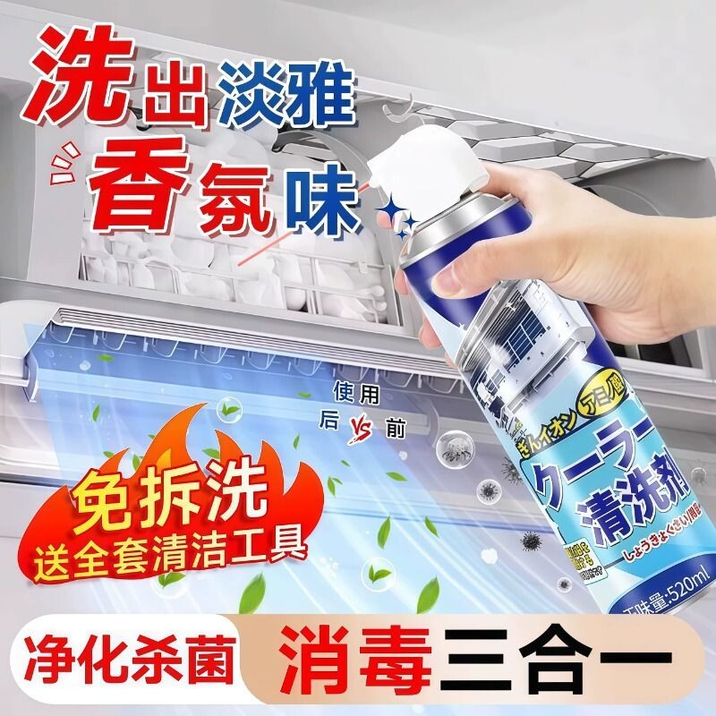 洗空调清洗剂工具全套家用外内机专用泡沫强力去污清洁免拆洗神器