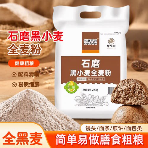 纯黑麦全麦粉低脂杂粮粉