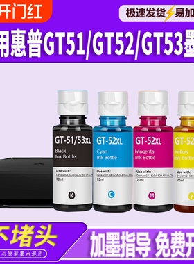 适用HP惠普tank519墨水黑彩色打印机518 510 gt53xl 51 52 tank411 531 310 511非原装四色补充液墨仓式墨盒