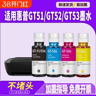 适用HP惠普tank519墨水黑彩色打印机518 510 gt53xl 51 52 tank411 531 310 511非原装四色补充液墨仓式墨盒