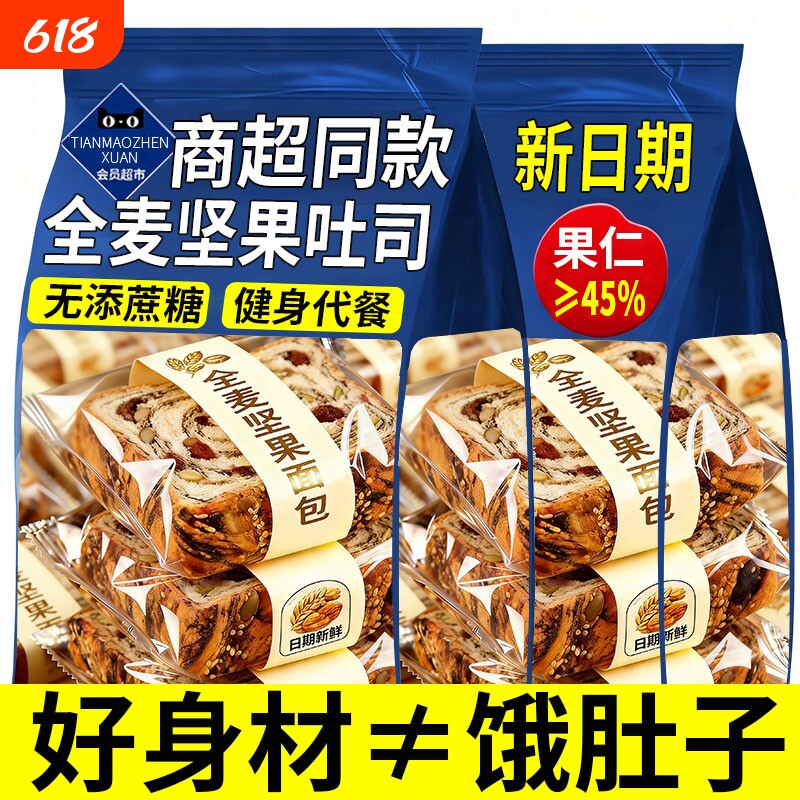 全麦坚果面包厚切吐司减无糖0早餐食品脂孕妇专用整箱肥代餐主食