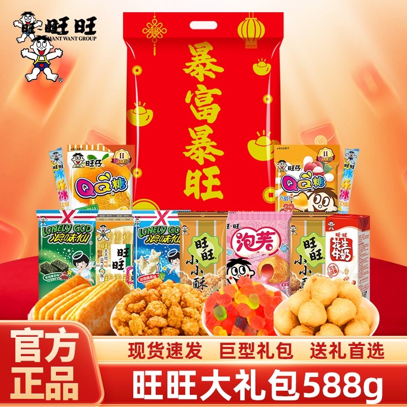旺旺大礼包588g雪饼仙贝巨型豪华儿童休闲零食小吃盒年货节送礼品,零食/坚果/特产,膨化食品,淘宝优惠券,粉丝福利购,淘宝优惠卷