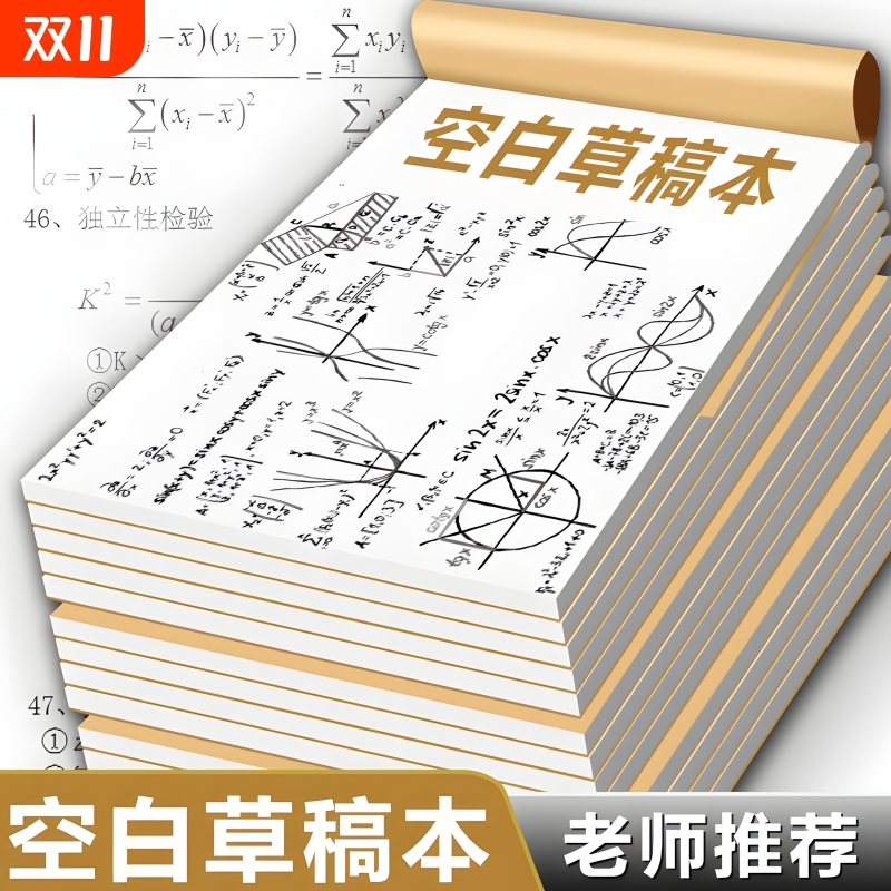 草稿纸草稿本空白小学生用初中生专用分区加厚演草纸本子数学验算高中生文稿纸大学生用带撕线白纸批发便宜