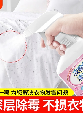 衣服去霉点霉菌霉斑清洁剂白色衣物强力去发霉黑点污渍除霉剂卫衣