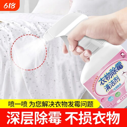 【源头工厂】白色衣物除霉剂