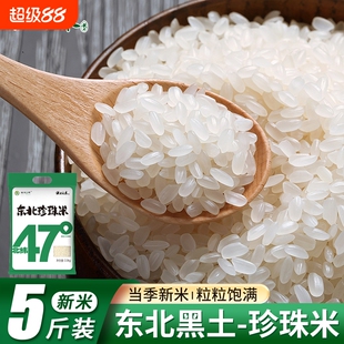铁力大米现磨现发东北10斤新米产地当季优选圆粒珍珠粳米真空食用