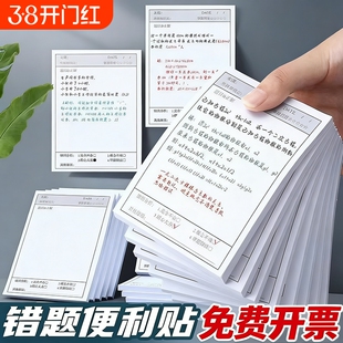错题便签纸便利贴学生用修改贴改错贴纸订正贴有粘性高颜值单词英语数学课堂笔记必作业备初中生学习用品横线