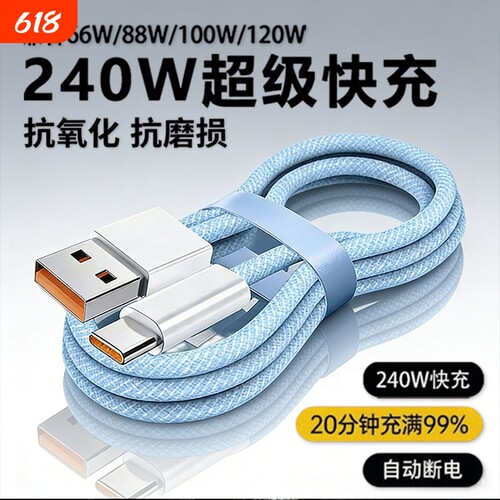 Typec数据线100W快充充