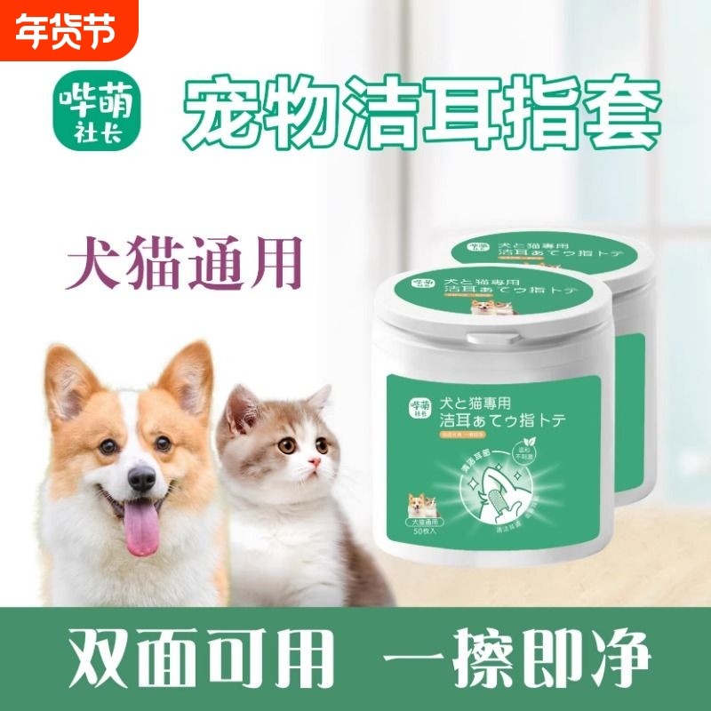 宠物手指指套狗狗耳部清洁专用洁耳湿巾猫咪耳朵污垢洗耳清洁用品,宠物/宠物食品及用品,耳部清洁,淘宝优惠券,粉丝福利购,淘宝优惠卷