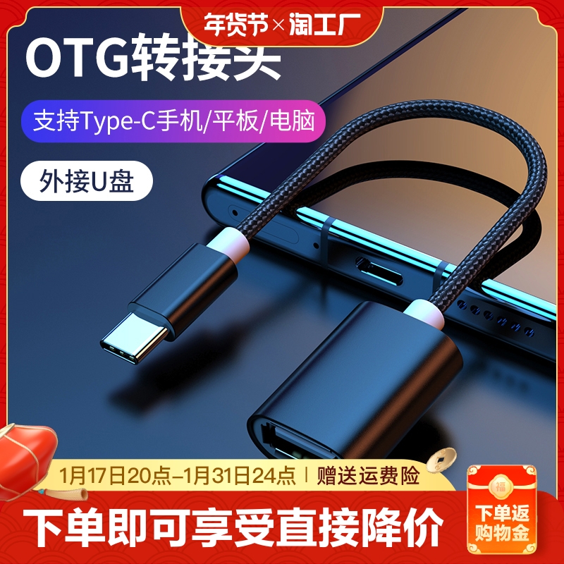 otg type-c安卓华为vivo小米转接头