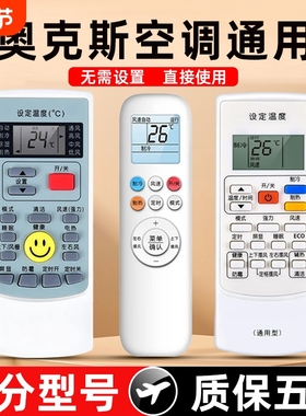 适用于aux奥克斯空调遥控器万能通用kfr35gw 25gw舒适侠极速侠h801 32gw 1.5匹挂机立式柜机中央专用摇控板