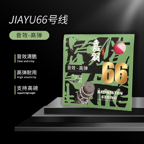 嘉羽66线高弹脆响细线