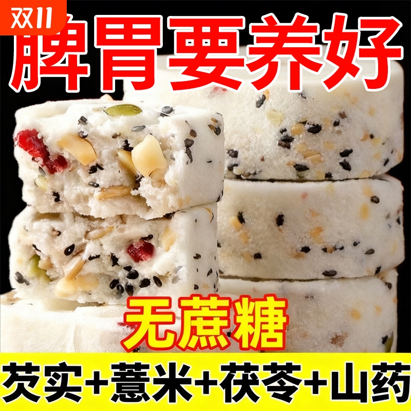 无蔗糖红枣山药八珍糕坚果茯苓核桃传统糕点老人控糖儿童健康零食