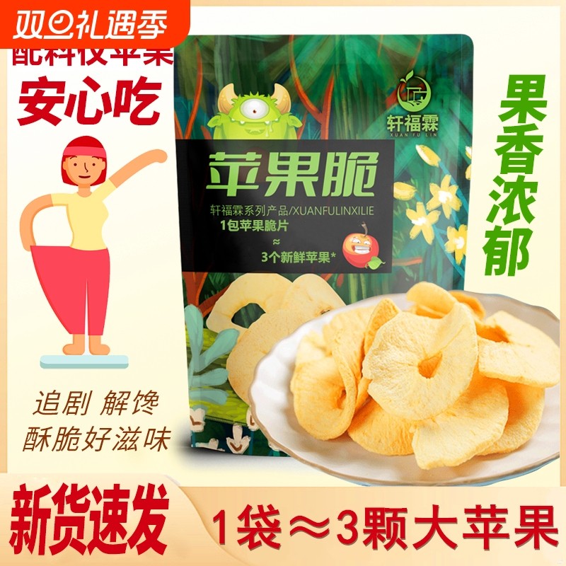 冻干苹果脆片宝宝苹果粒休闲追剧解馋小零食酸甜苹果干露思同款